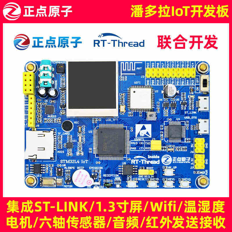 正点原子潘多拉STM32L475物联网开发板 IoT Board RT...