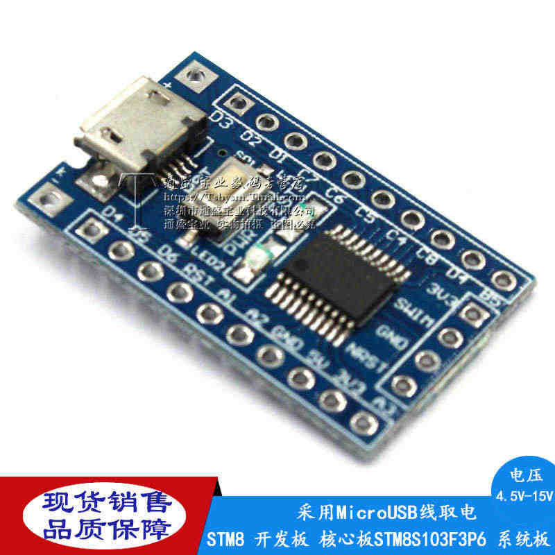 STM8 S 电子开发板 小系统板 STM8S103F3P6 单片机核...