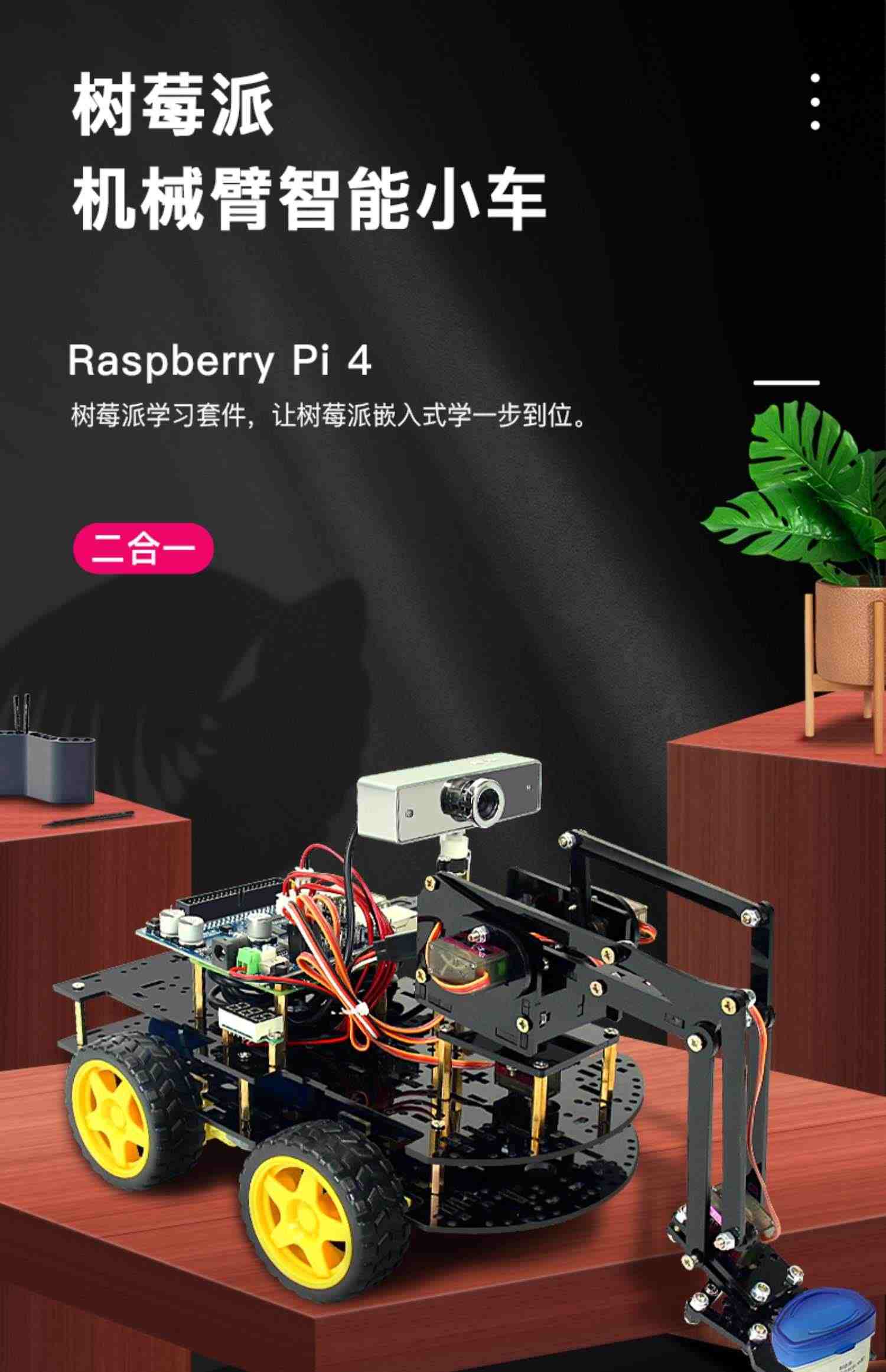 树莓派4B开发板机械臂WiFi智能小车机器人支持C/scratch/Python