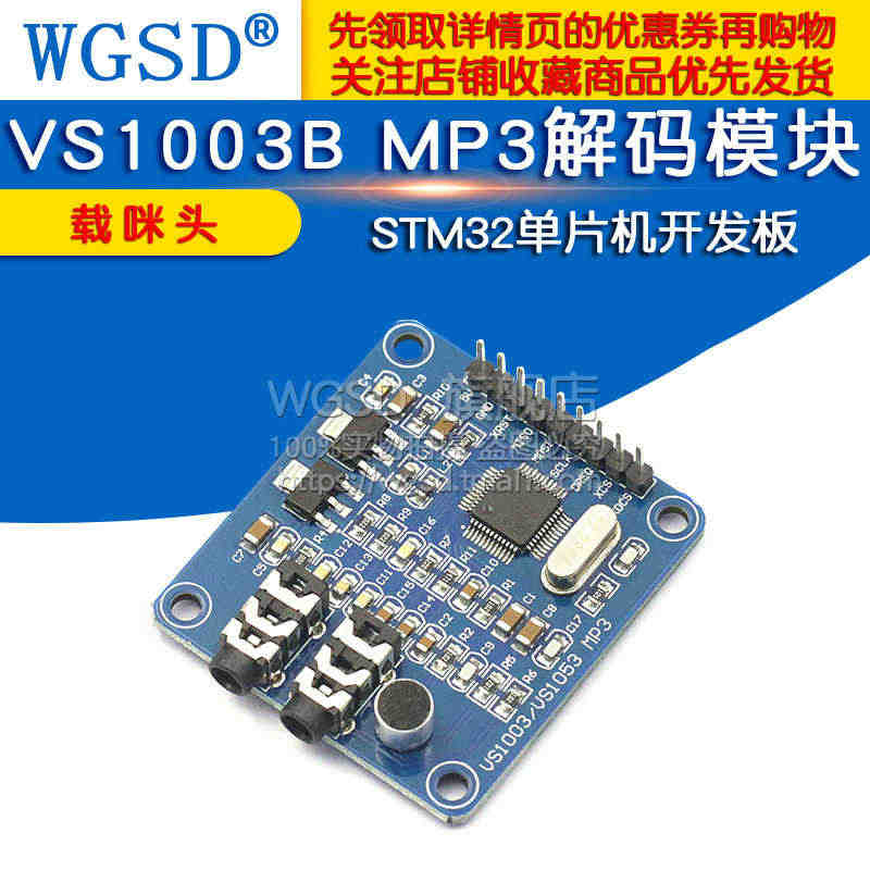 WGSD VS1003B MP3解码模块 载咪头 STM32单片机开发...