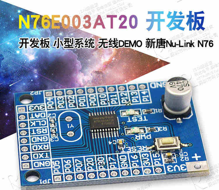 N76E003AT20 开发板核心板小型系统 无线DEMO 新唐Nu-Link N76