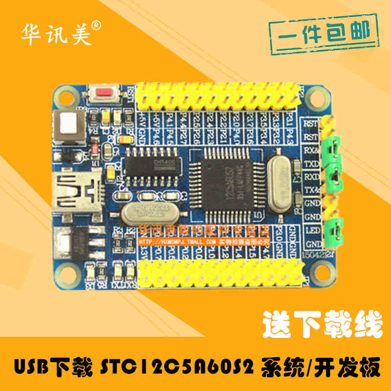 USB下载 STC12C5A60S2 系统/开发板/学习板 可USB转...