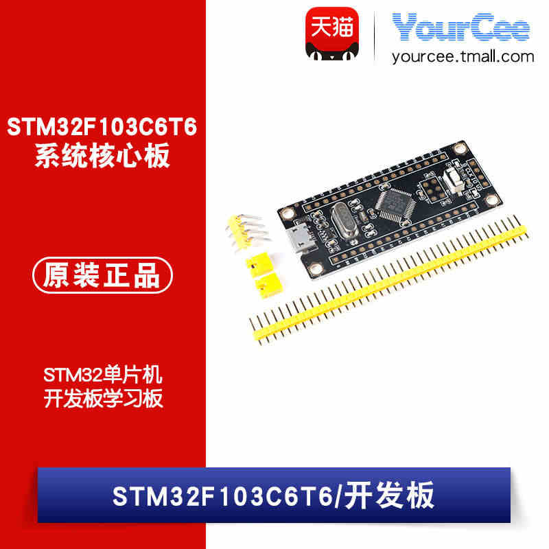 【YourCee】STM32F103C6T6系统核心板 STM32单片...