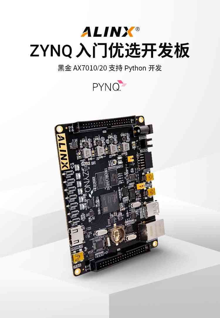 适用黑金FPGA开发板XILINX ZYNQ7020 7010 7000  AI PYNQ Python