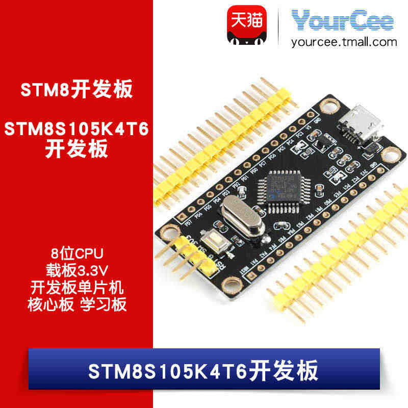 【YourCee】STM8S105K4T6开发板 学习板 STM8开发...