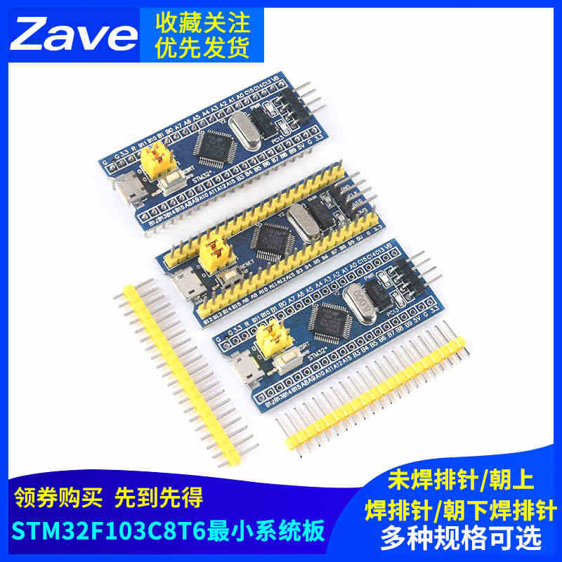 STM32F103C8T6单片机学习开发板 最小系统板 C6T6核心实...