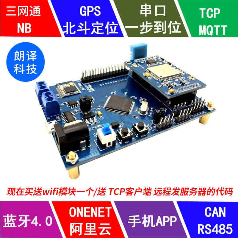 STM32开发板BC20模块GPS北斗定位NBIOT物联网MQTT蓝牙...