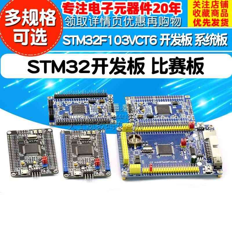 STM32F103VET6 STM32F103VCT6 开发板 系统板...