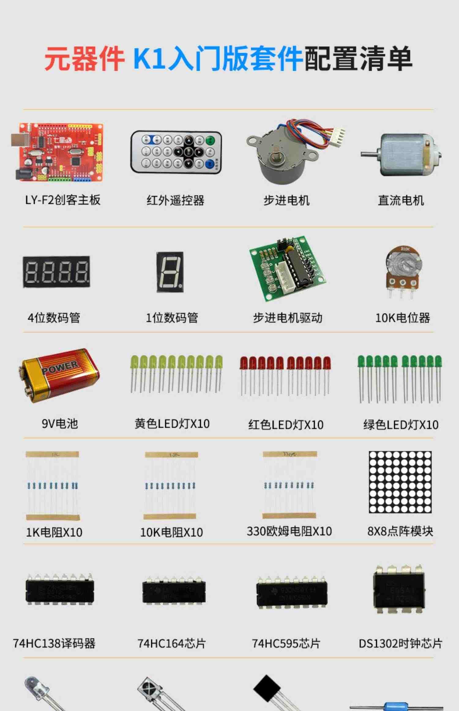 七星虫LY-F2套件兼容arduino UNO R3开发板套件适用Scratch米思齐