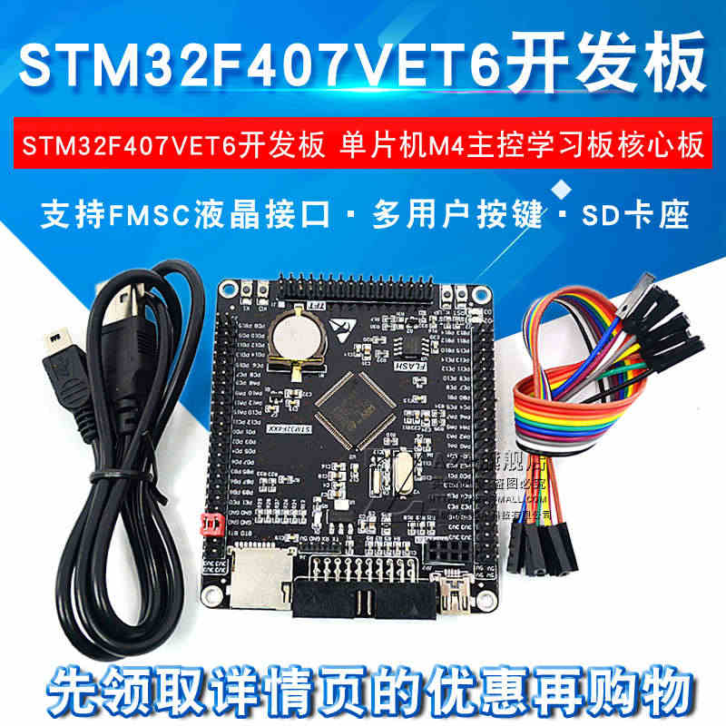 STM32F407VET6开发板单片机 M4 学习板核心板 STM32...