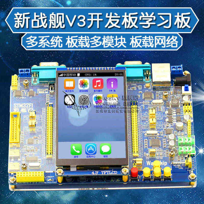 新战舰V3 STM32F103ZET6开发板学习板 强ARM7 51 ...