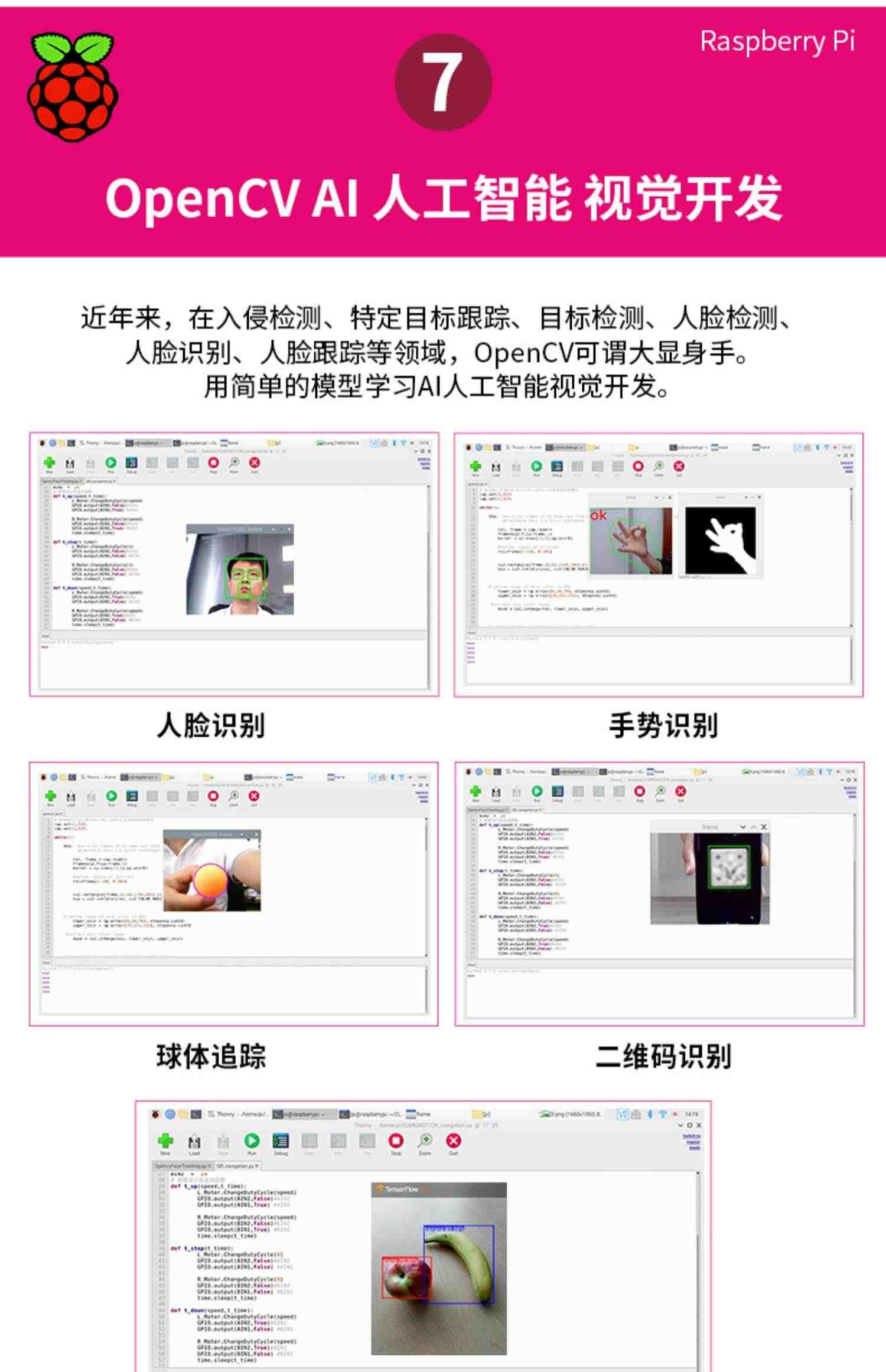 树莓派4B Raspberry Pi 4 电脑AI开发板python套件OpenCV AI视觉