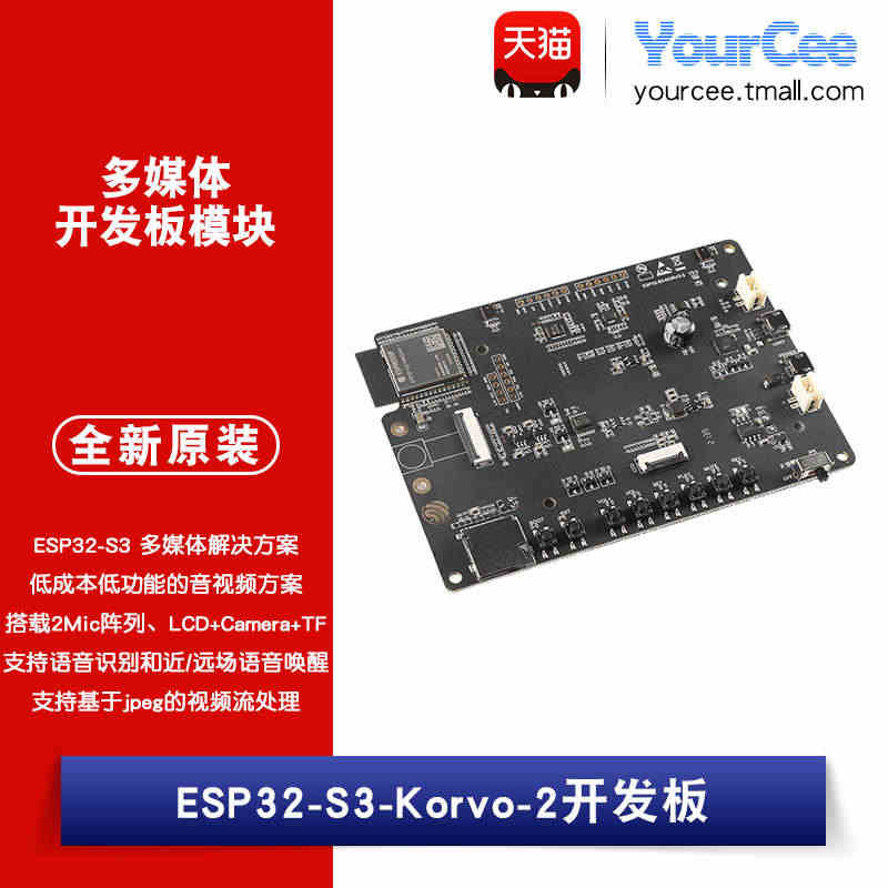 【YourCee】ESP32-S3-Korvo-2多媒体开发板模块...