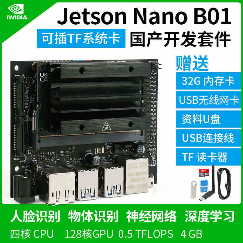 英伟达Jetson Nano B01 4GB开发板AI人脸识别人工智能...