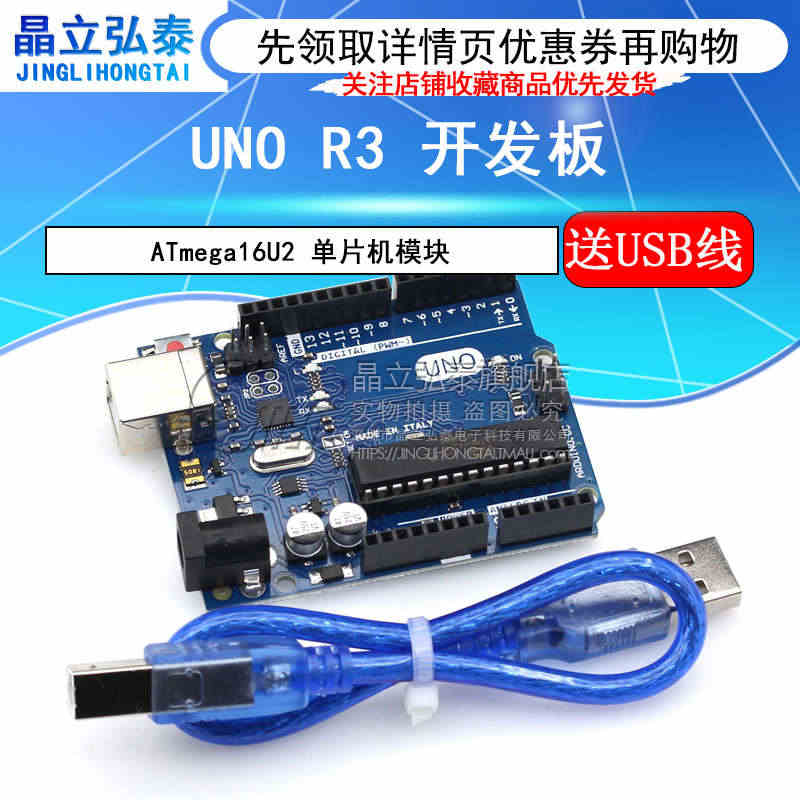 新版 UNO R3 开发板 官方版本 ATmega16U2 单片机模块...