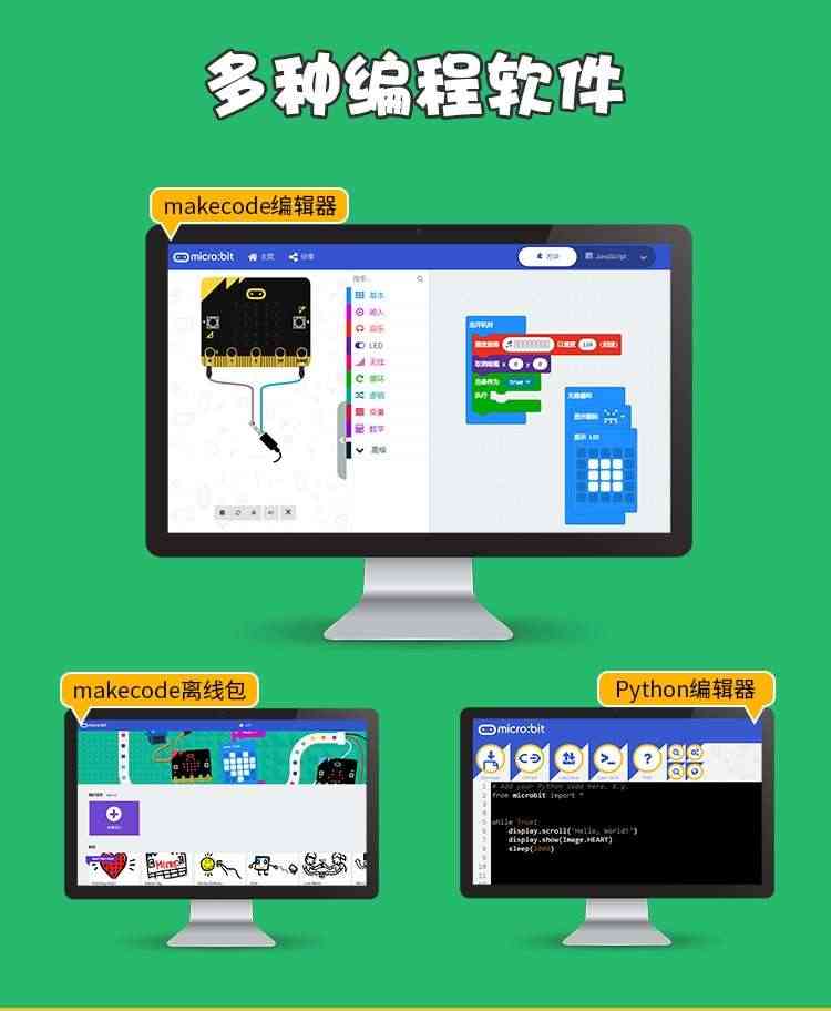 适用microbit开发板micro:bit中小学Python图形化编程入门V2.0套