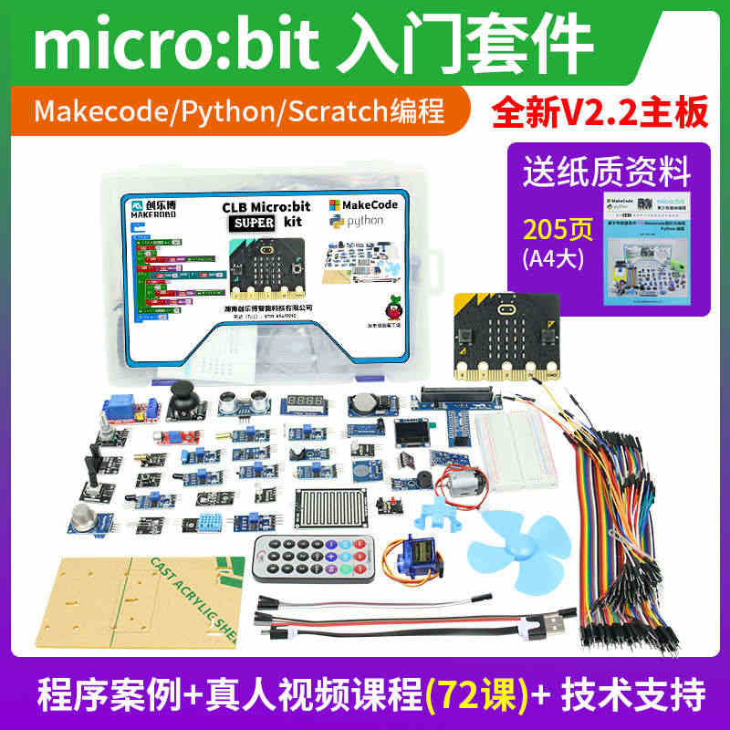 microbit套件micro:bit入门学习图形化编程开发板STEM...