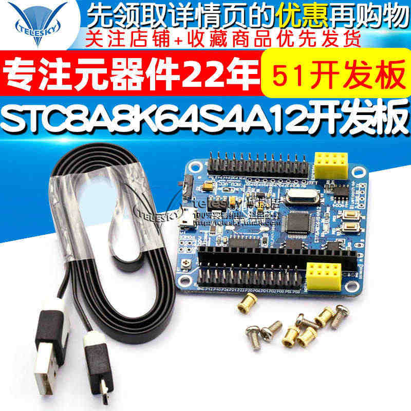 STC8A8K64S4A12开发板 51系统板 单片机开发板 STC1...