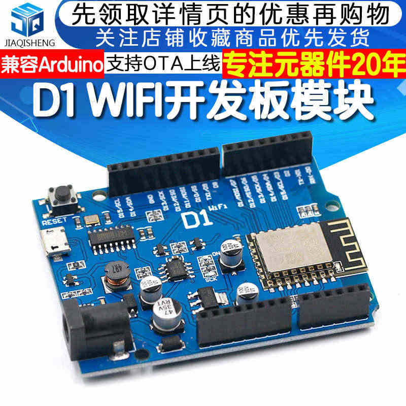 WIFI开发板D1 UNO R3开发板基于ESP8266 ESP-12...