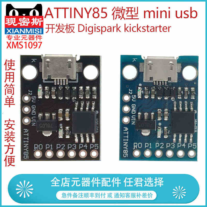 现密斯 ATTINY85 微型 mini usb 开发板 Digisp...