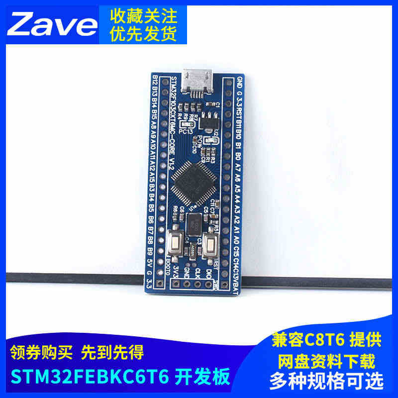 STM32FEBKC6T6开发板 兼容C8T6单片机ARM核心板开发学...