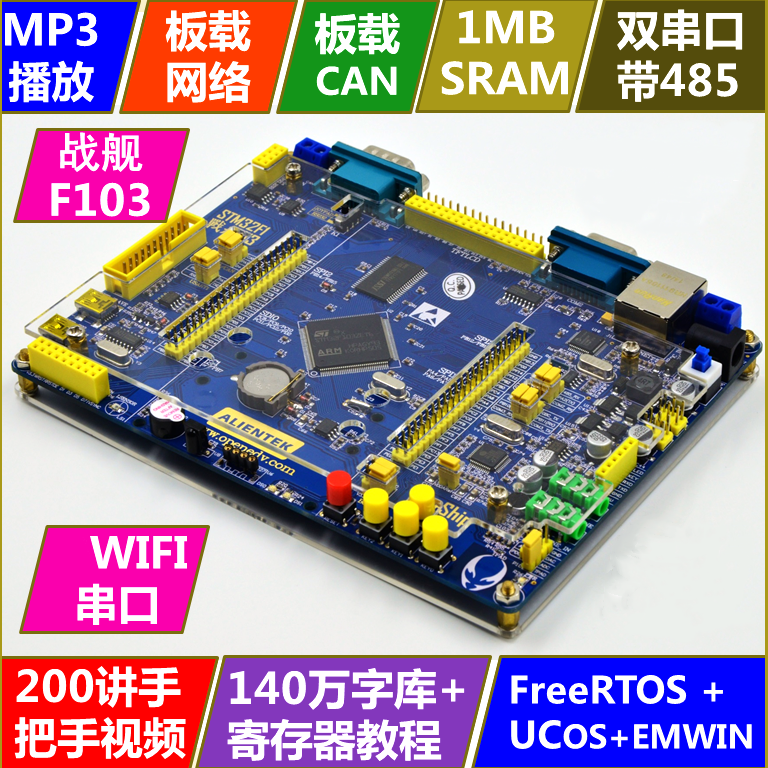 正点原子新战舰V3 STM32F103ZET6开发板 强ARM7 51...