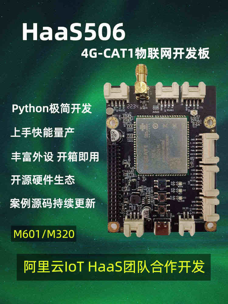 适用于阿里云IOT HaaS506 4G cat1 LTE DTU物联...