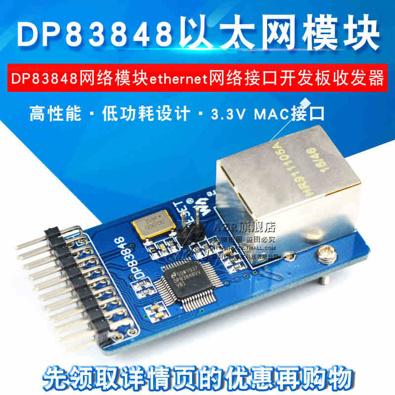 DP83848网络模块以太网模块ethernet网络接口开发板收发器...