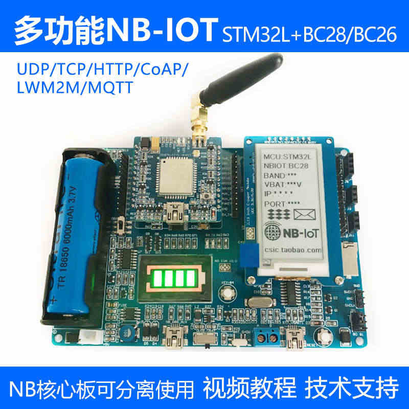 STM32开发板NB-IOT七星虫BC28 BC26 NB模块物联网N...