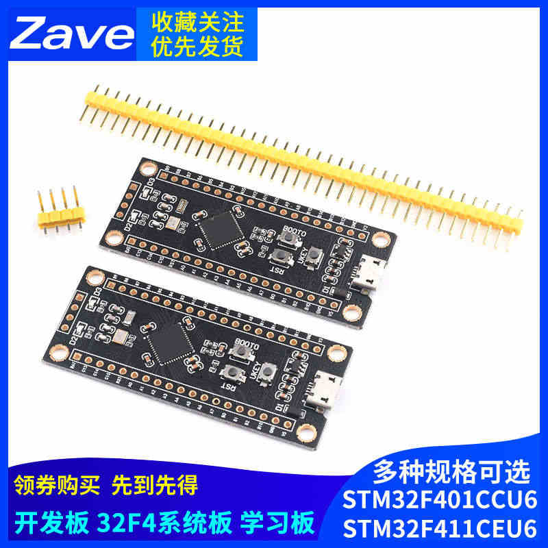 STM32F401CCU6/F411CEU6 开发板 32F4核心小系...