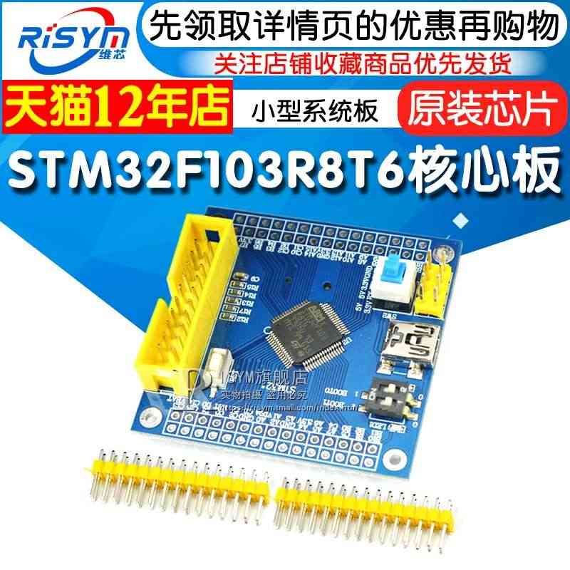 STM32F103R8T6核心板 32F103小型系统板STM32单片...