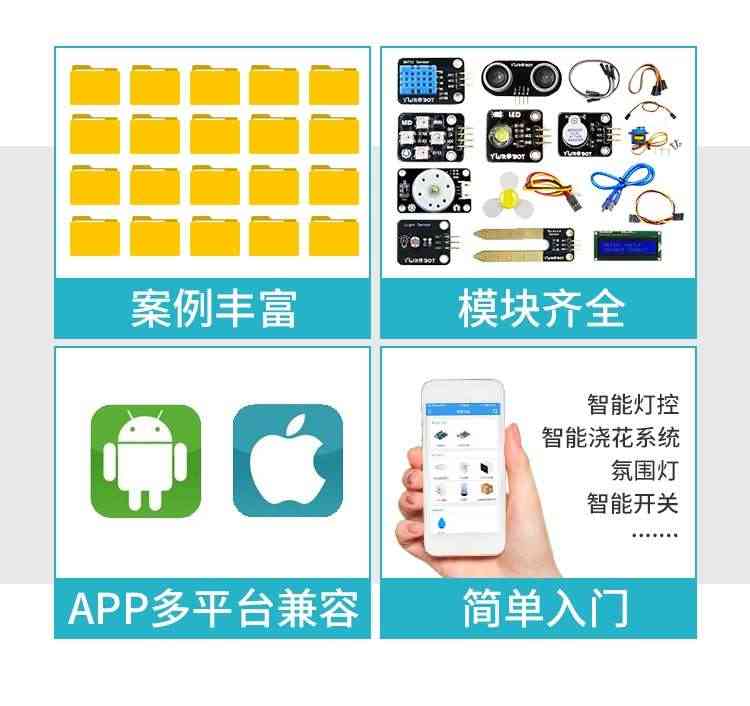 适用于arduino物联网套件IOT学习开发入门ESP8266传感器开发板