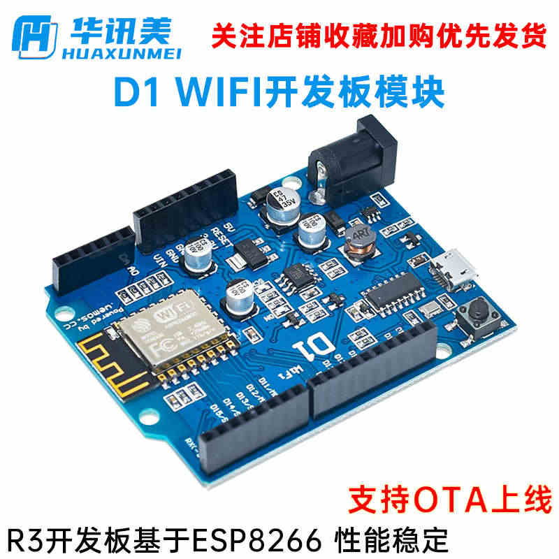 D1 WIFI开发板 UNO R3开发板基于ESP8266 ESP-1...