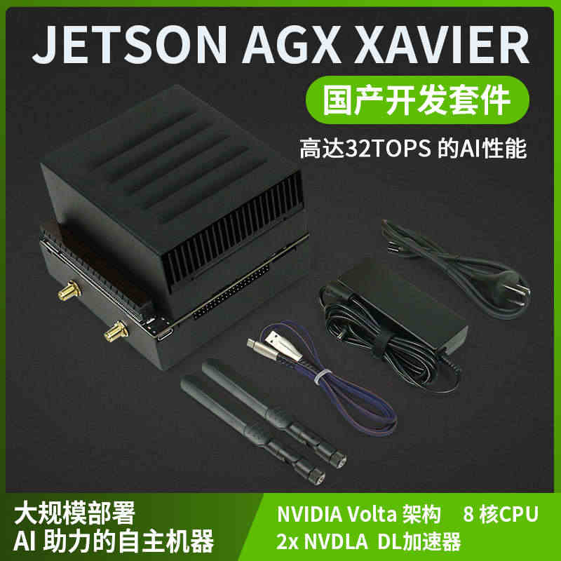 NVIDIA英伟达Jetson AGX Xavier开发板套件核心板A...