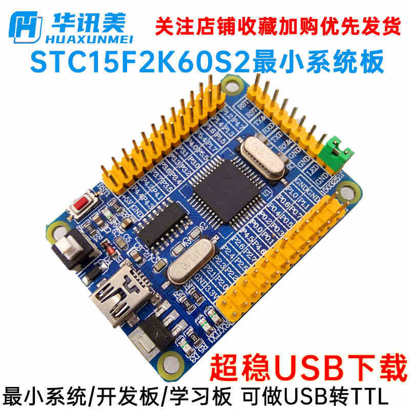 USB下载 STC15F2K60S2 系统/开发板/学习板 USB转T...