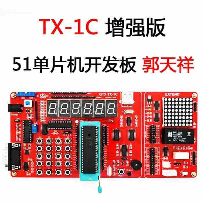 适用TX-1C增强版 51开发板  天祥电子 51单片机学习开发板...