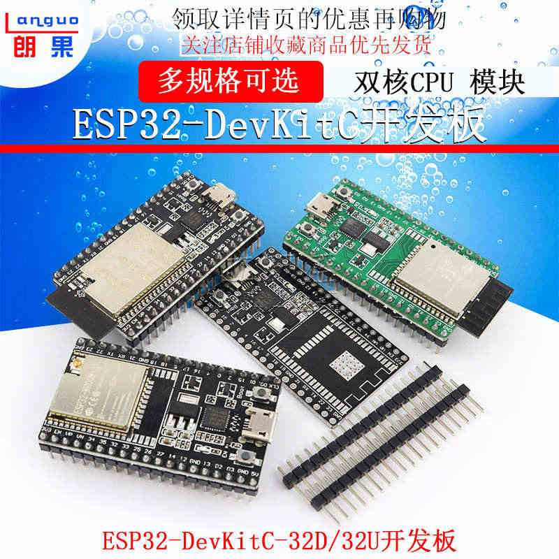 ESP32-DevKitC开发板 搭载WROOM-32D/U模块cor...