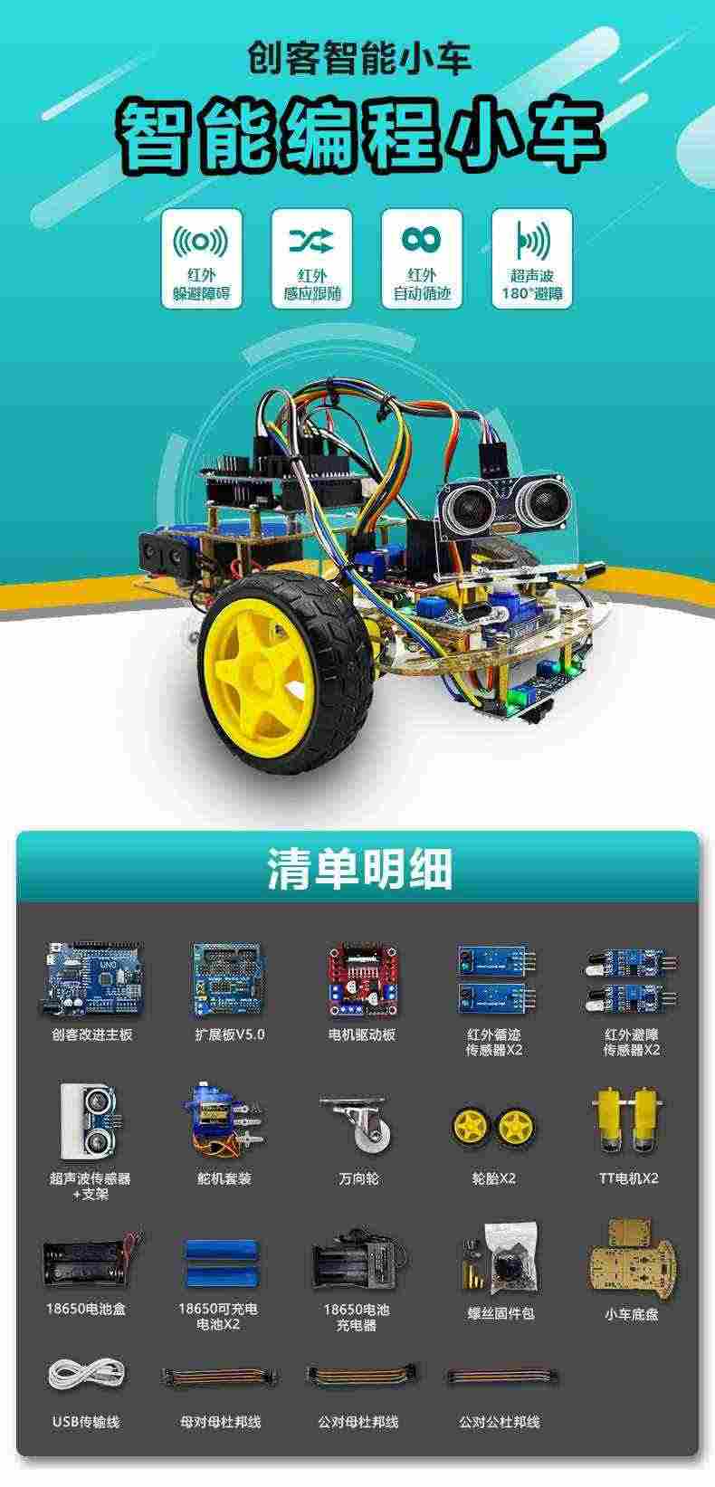 适用arduino uno套件开发板入门学习传感器编程小车scratch米思齐