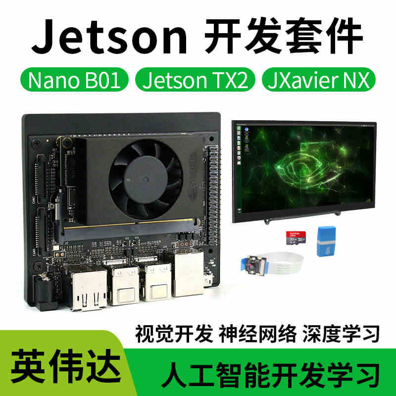 英伟达Jetson nano b01 Xavier NX AI人工智能...