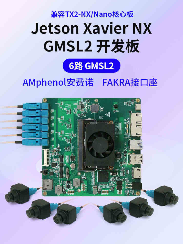 GMSL2开发板6路max9296采集Jetson Xavier NX...