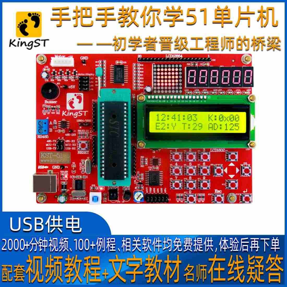 适用手把手教你学单片机（ 官方店) KST-51单片机开发板 学习板...