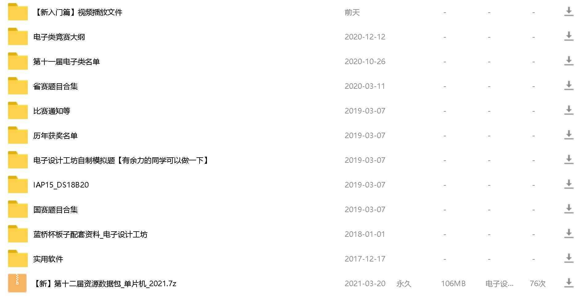 适用CT107D蓝桥杯单片机开发板51视频教程IAP15转接板竞赛实训平