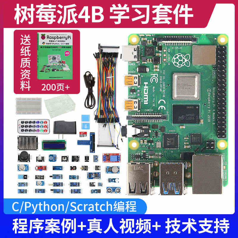 树莓派4B Raspberry Pi 3B+显示屏python一体机8...