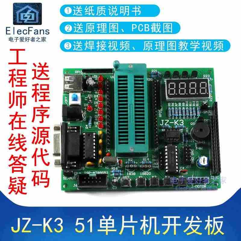 适用(散件)JZ-K3 51单片机开发板小系统学习板电子模块套件电工焊...