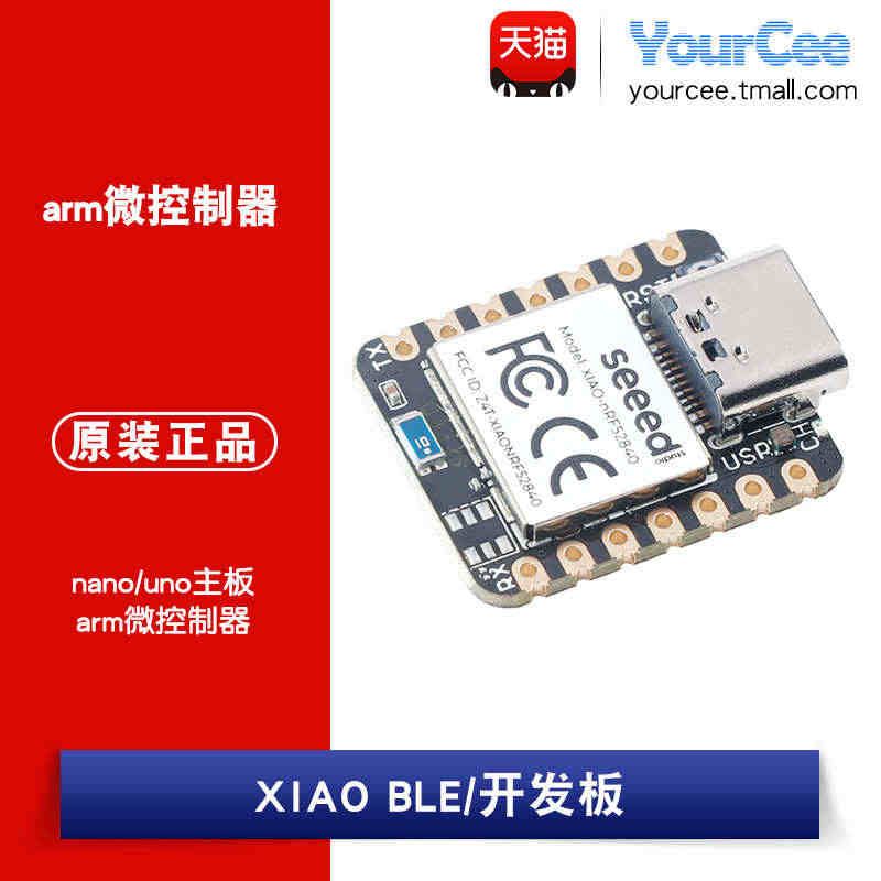 【YourCee】XIAO BLE arduino开发板nano/un...