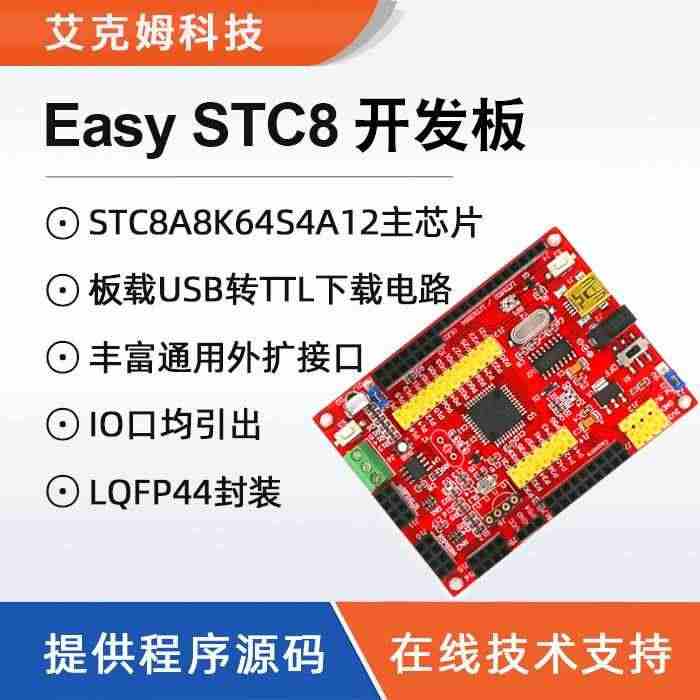 适用STC8A8K64S4A12开发板 STC8学习板 51实验板 O...