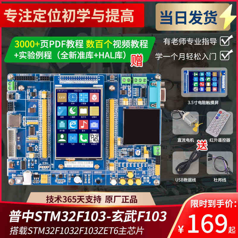 普中STM32F103ZET6开发实验板 ARM3嵌入式学习板 单片机...