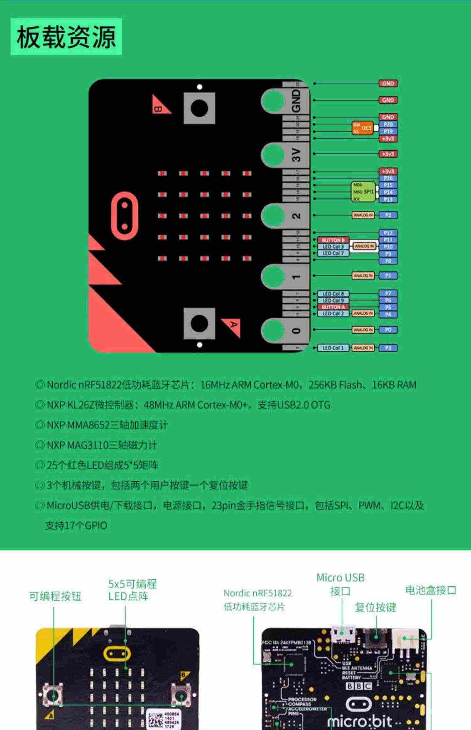 适用microbit主板BBC青少年编程python创客教育STEM电脑板开发板