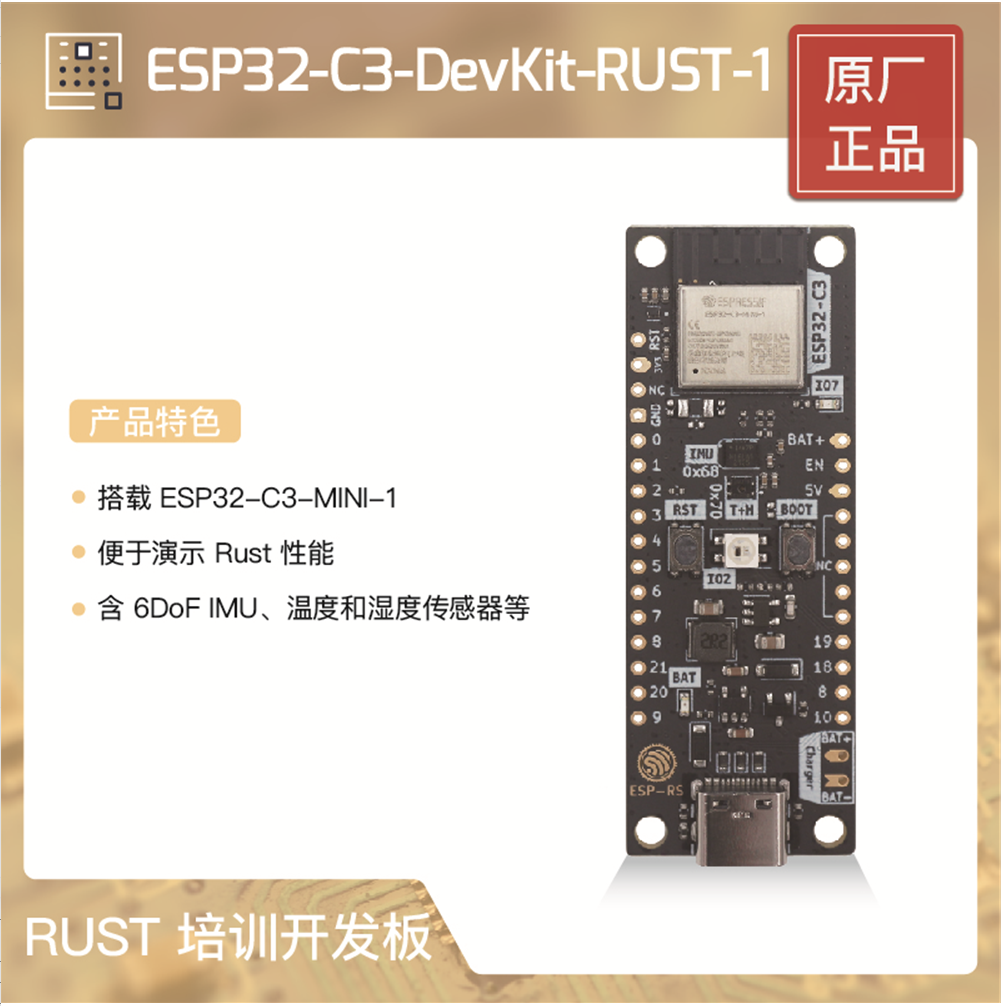 适用于ESP32-C3-DevKit-RUST-1 乐鑫科技 RUST...