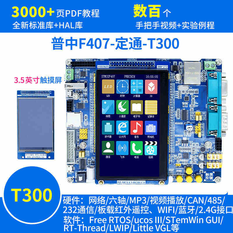 STM32F407ZGT6开发板 ARM开发板 STM32学习板实验板...